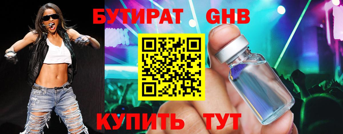 БУТИРАТ буратино Киреевск
