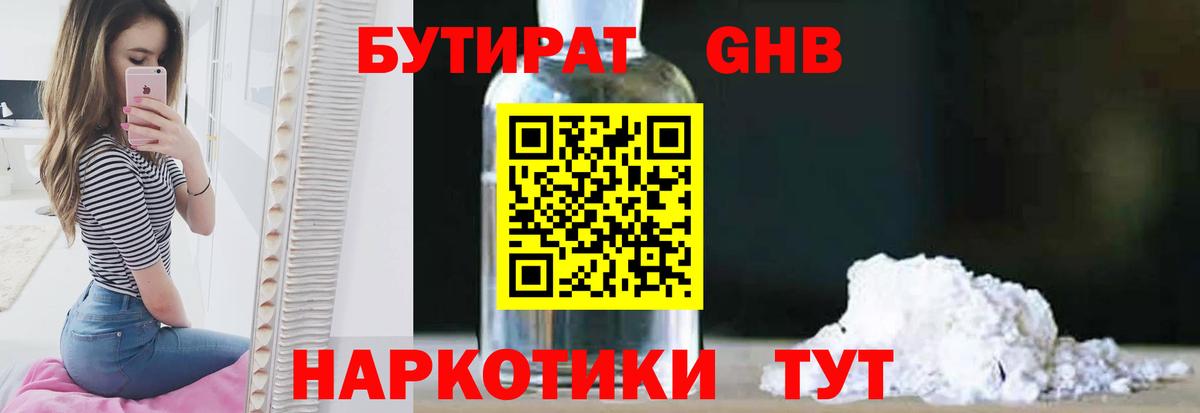 БУТИРАТ  Вход с VPN  Киреевск  БУТИРАТ оксана 