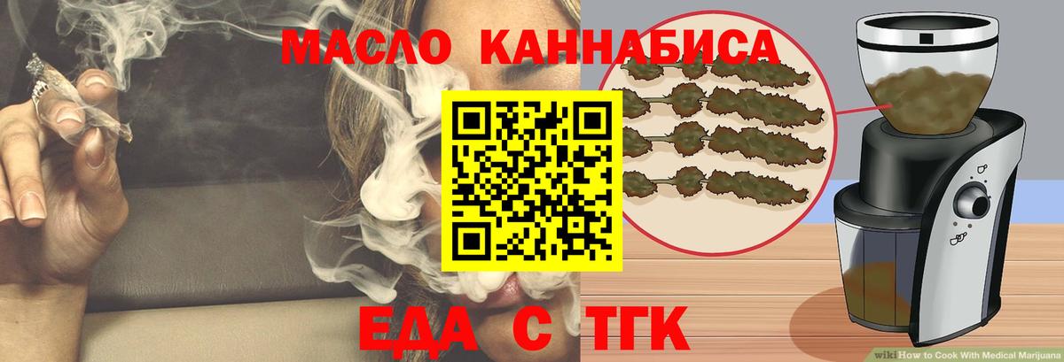 Еда ТГК конопля Киреевск