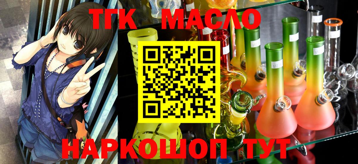 ТГК вейп с тгк  ТГК гашишное масло  Вход с VPN  Киреевск 