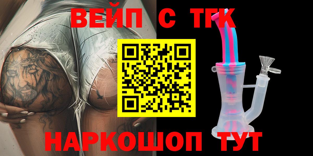 ТГК вейп с тгк Киреевск